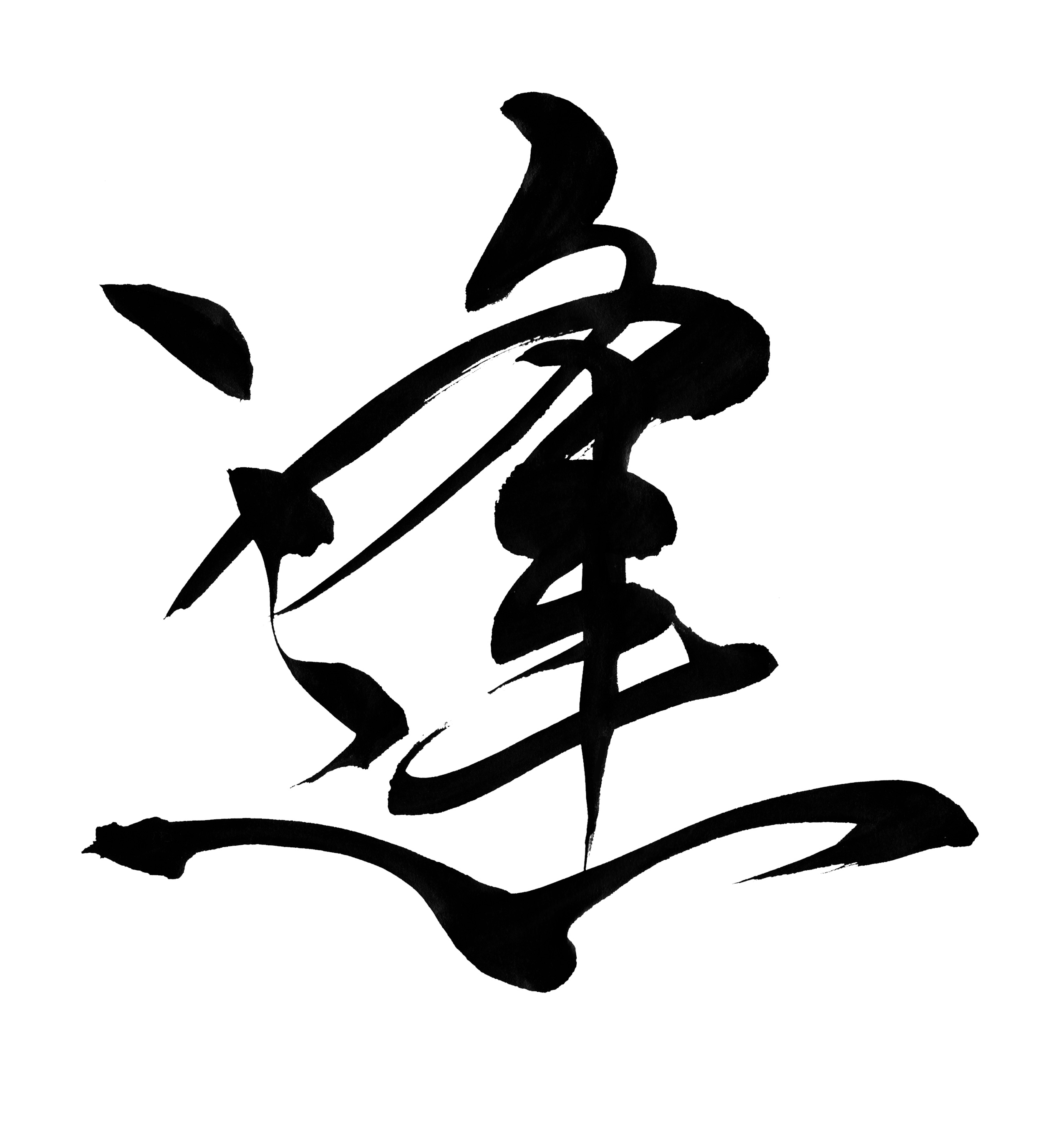 Meet | Free Japanese Callighraphy