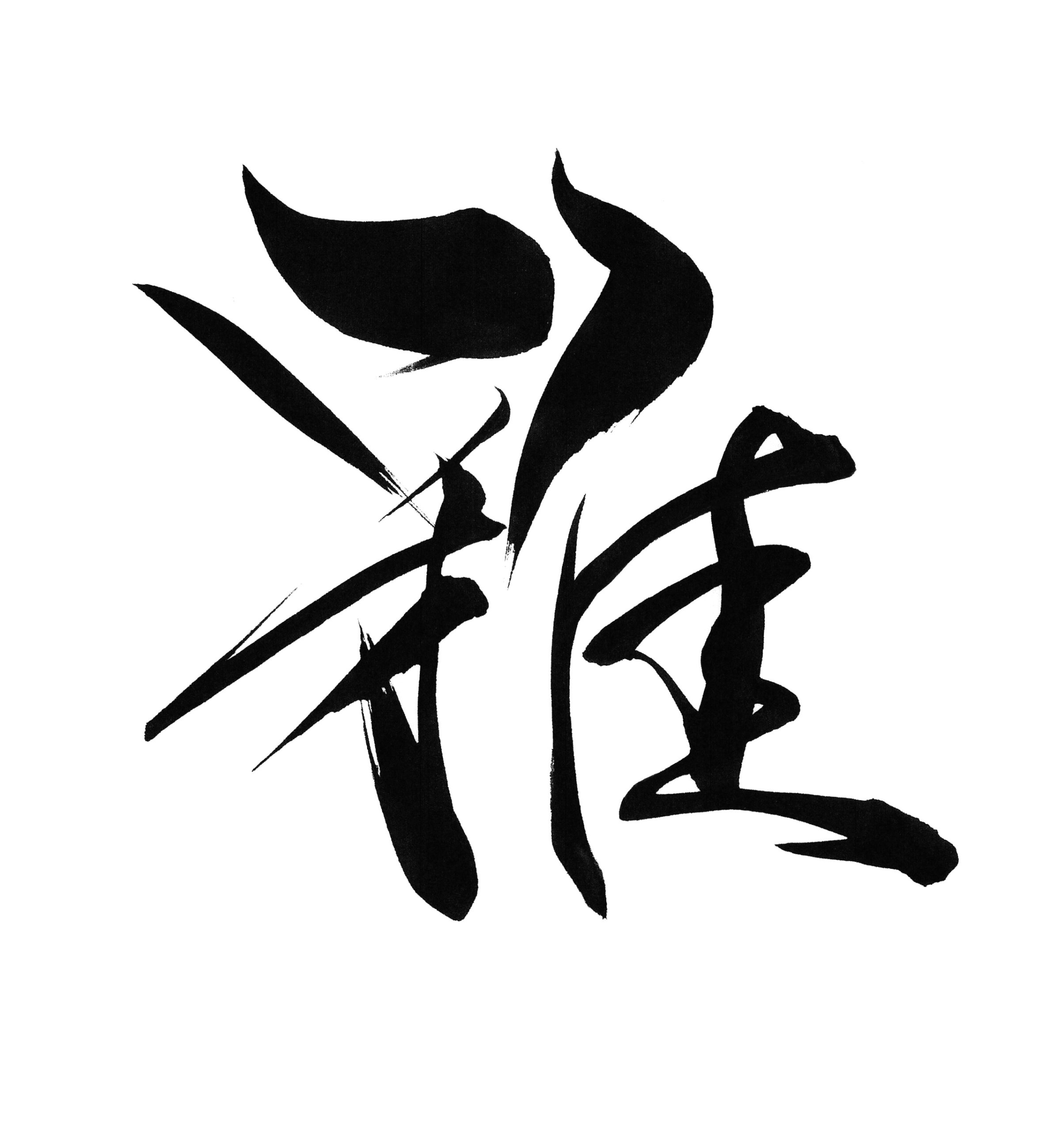 Elegance | Free Japanese Callighraphy
